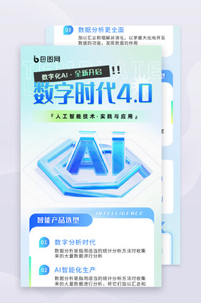 AI蓝色科技简约信息长图