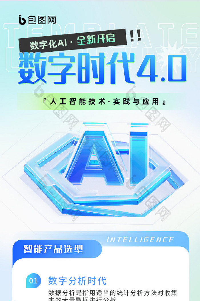 AI蓝色科技简约信息长图