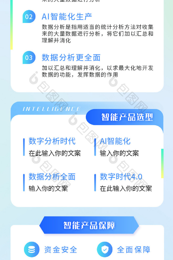 AI蓝色科技简约信息长图