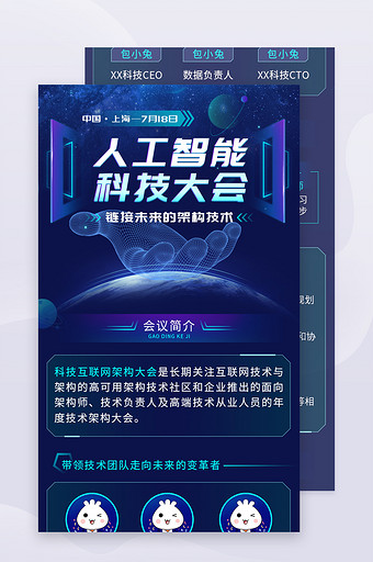 人工智能AI数字经济H5长图图片