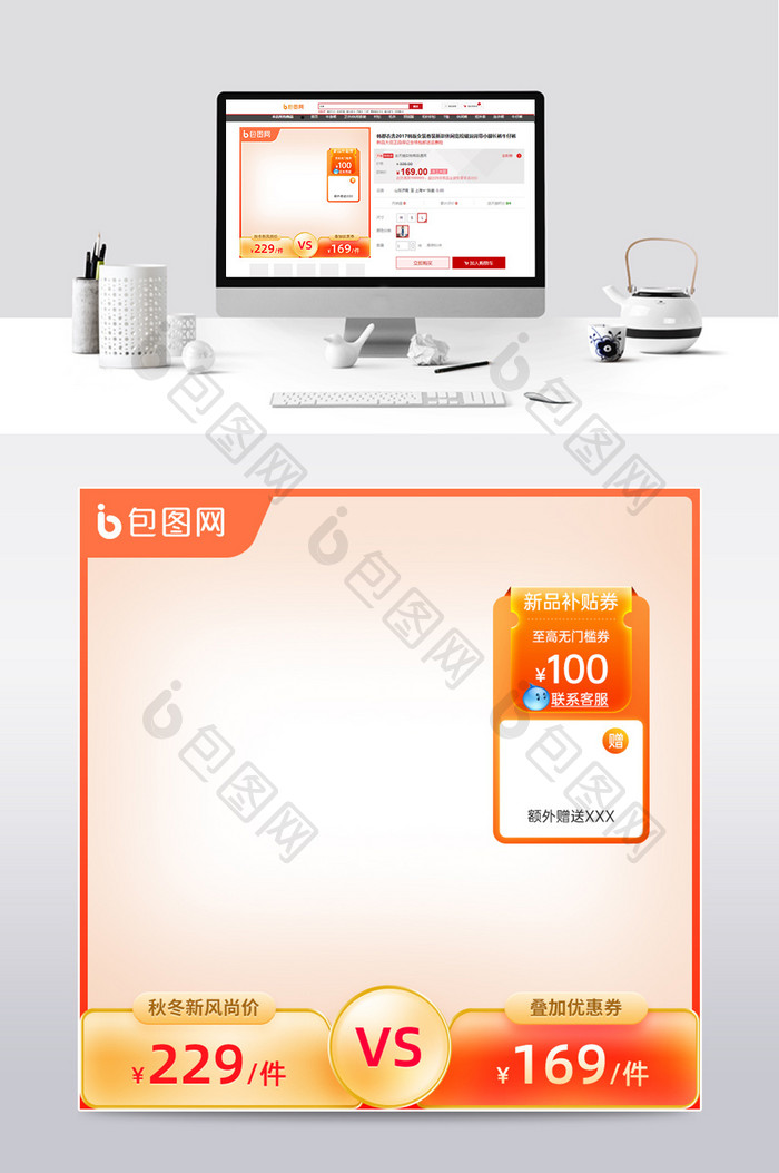 秋冬新风尚橙色活力上新促销主图