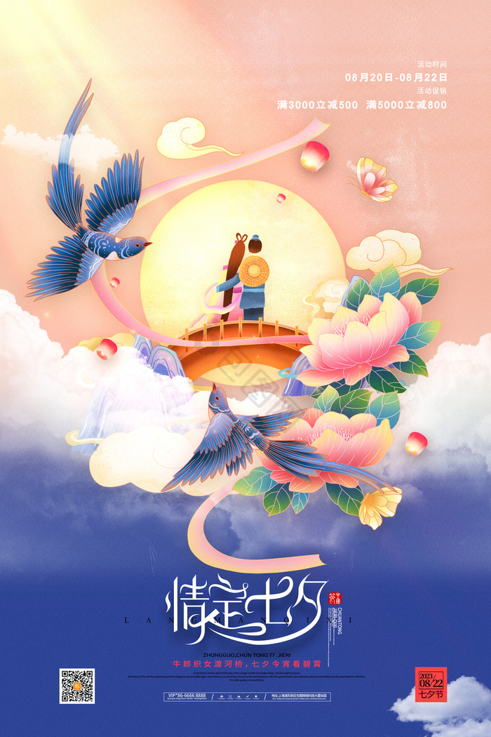 七夕节牛郎织女七夕模板-包图网