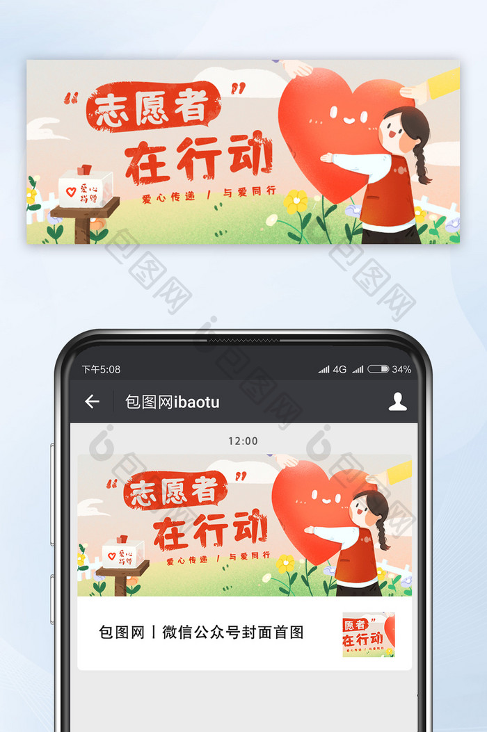 志愿者在行动爱心传递公众号首图