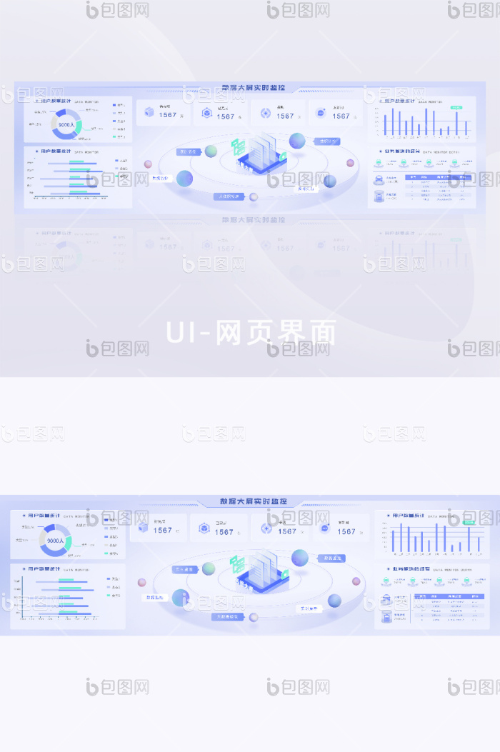 科技风浅色超级大屏可视化界面-包图网