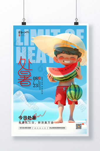 简约夏季男孩二十四节气处暑海报图片