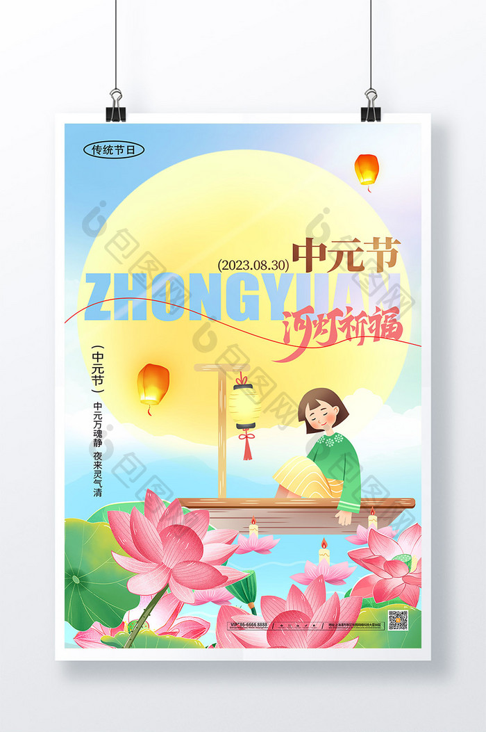 简约传统节日中元节河灯祈福海报