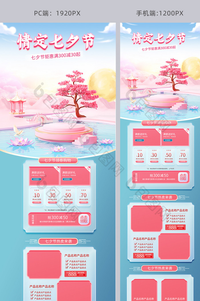 中国风七夕节美妆创意c4d首页