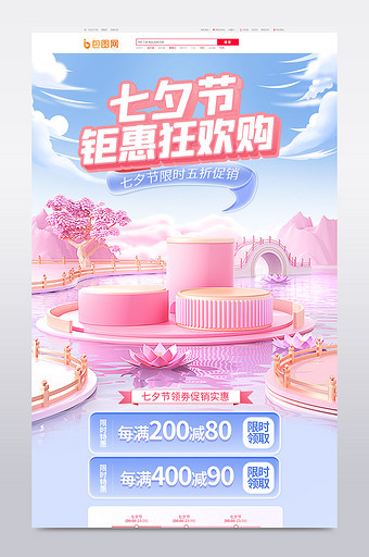 创意七夕节情人节国潮c4d首页图片