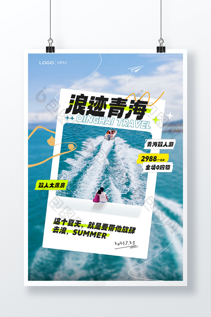 2023青海旅游宣传海报