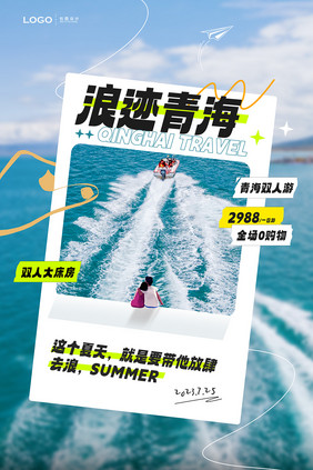 2023青海旅游宣传海报