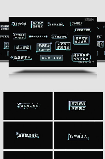 交通AE模板简约标语字幕花字图片
