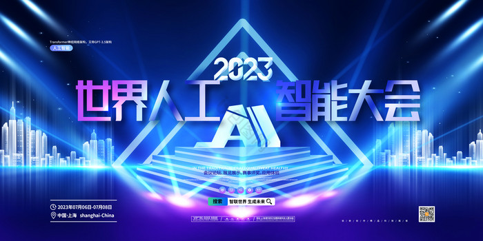 2023人工智能大会展板模板-包图网