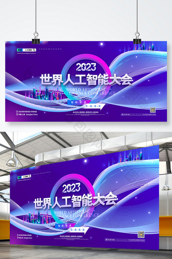 炫2023世界人工智能大会展板图片