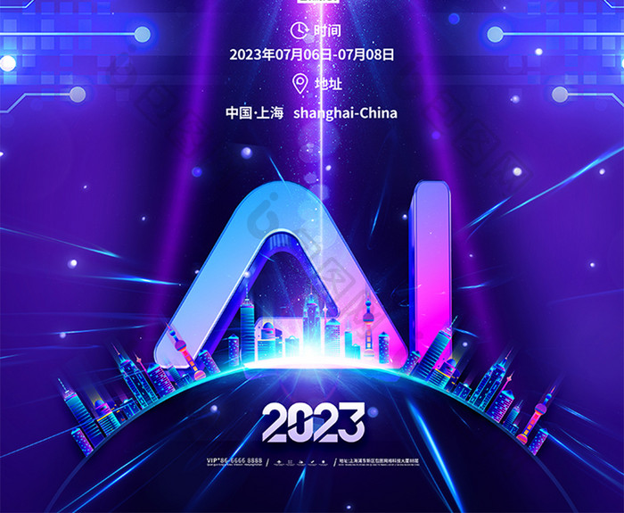 2023世界人工智能大会海报