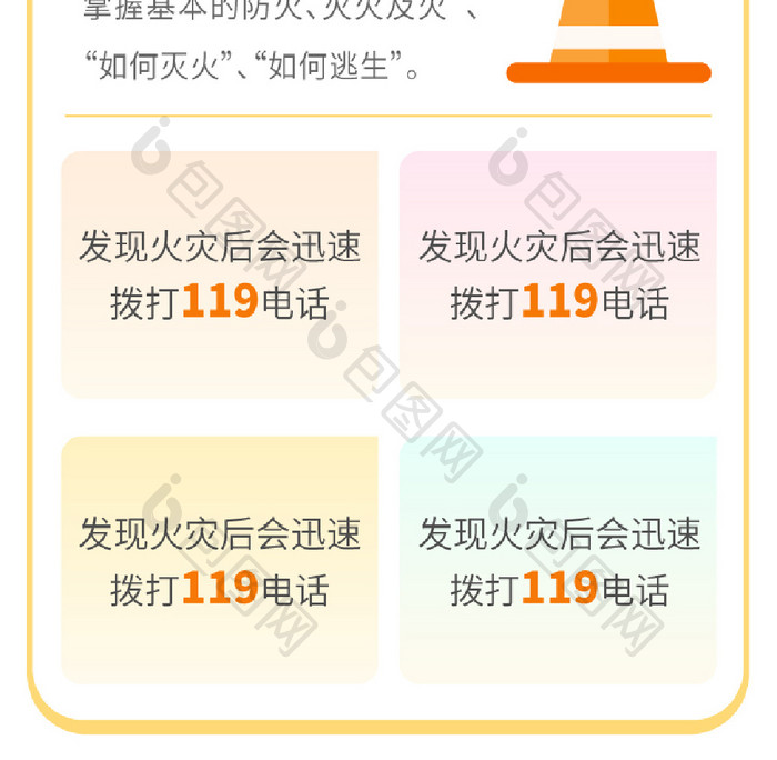 浅色消防防火信息长图数字艺术