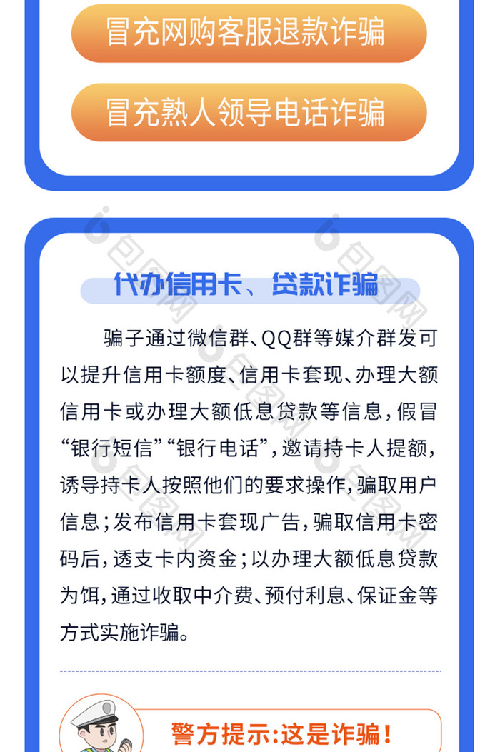 蓝色商务简约防骗手机长图