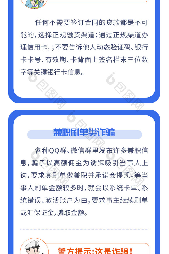 蓝色商务简约防骗手机长图