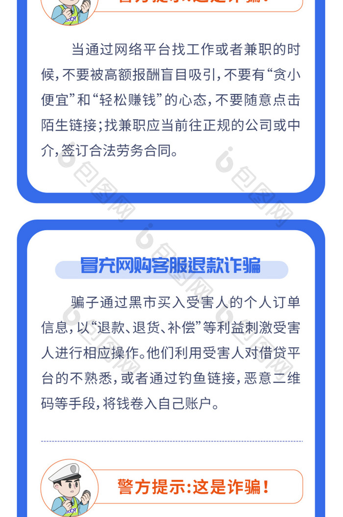 蓝色商务简约防骗手机长图