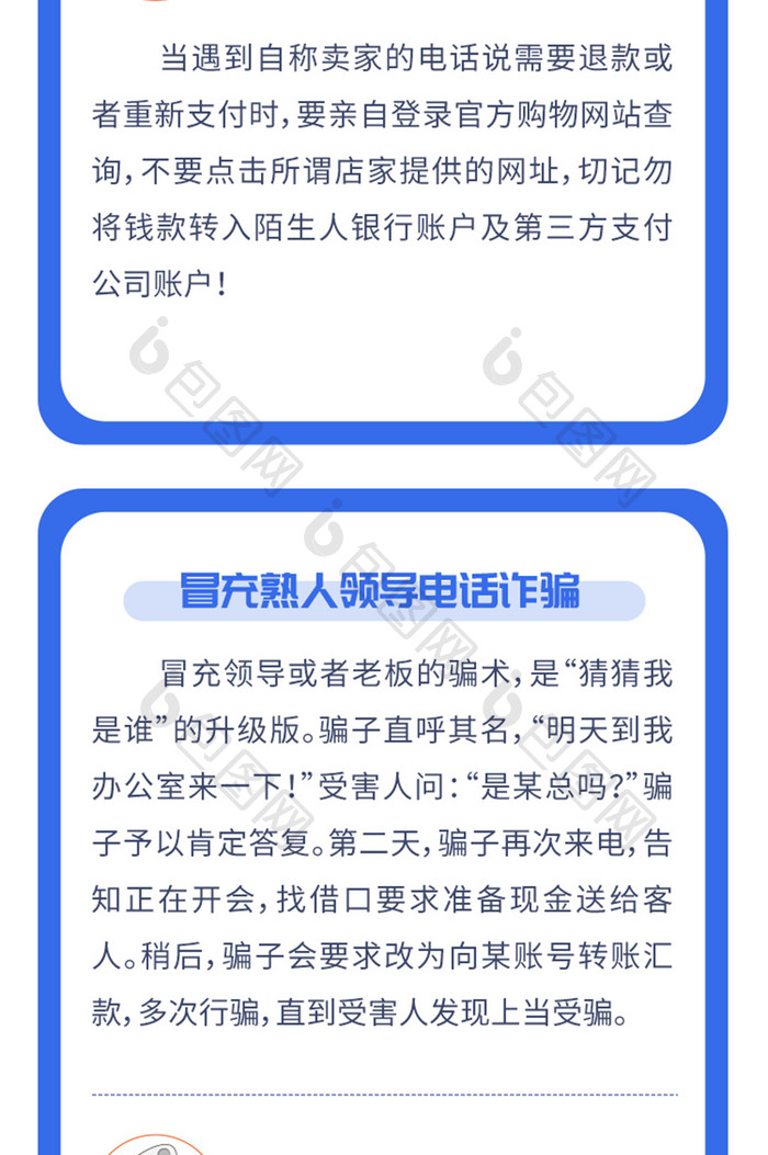 蓝色商务简约防骗手机长图