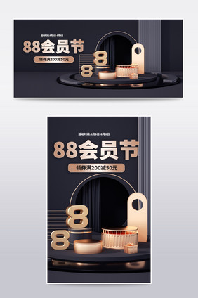 88会员节黑金创意c4d海报