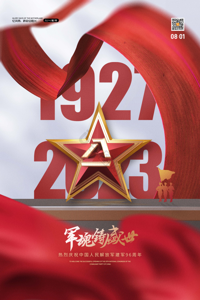 八一建军节模板-包图网