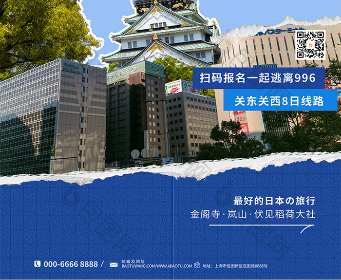 大气创意撕纸风国外旅游海报