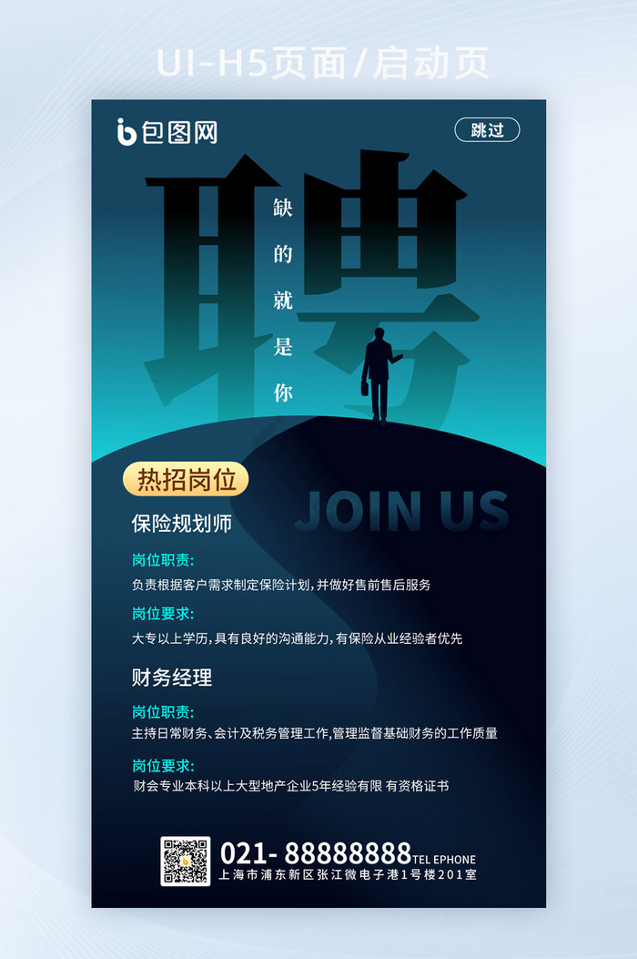 上海招聘市场动态分析：021jobs平台上的最新趋势