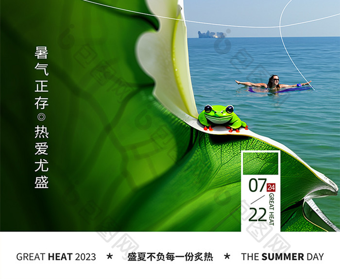 2023大暑节气海报模板