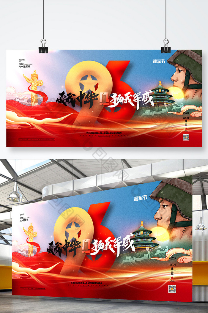 中国风插画建军节八一建军节海报