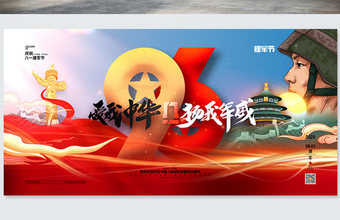 中国风插画建军节八一建军节海报