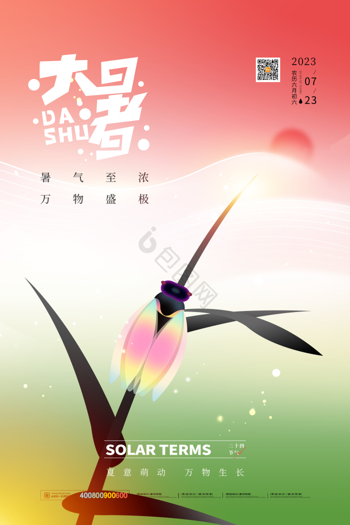 二十四节气大暑节气模板-包图网