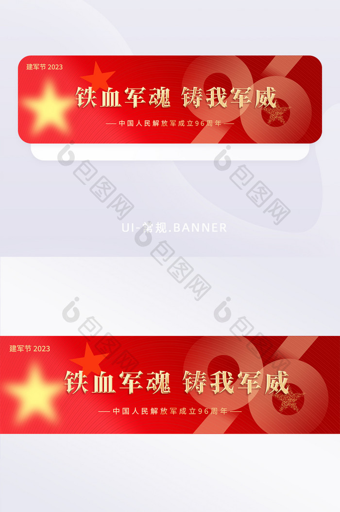 红色简约建军节banner