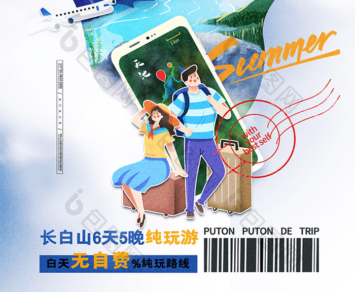 创意长白山旅游长白山旅行海报