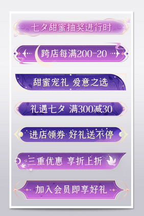 紫红色中国风七夕节横栏分栏模板