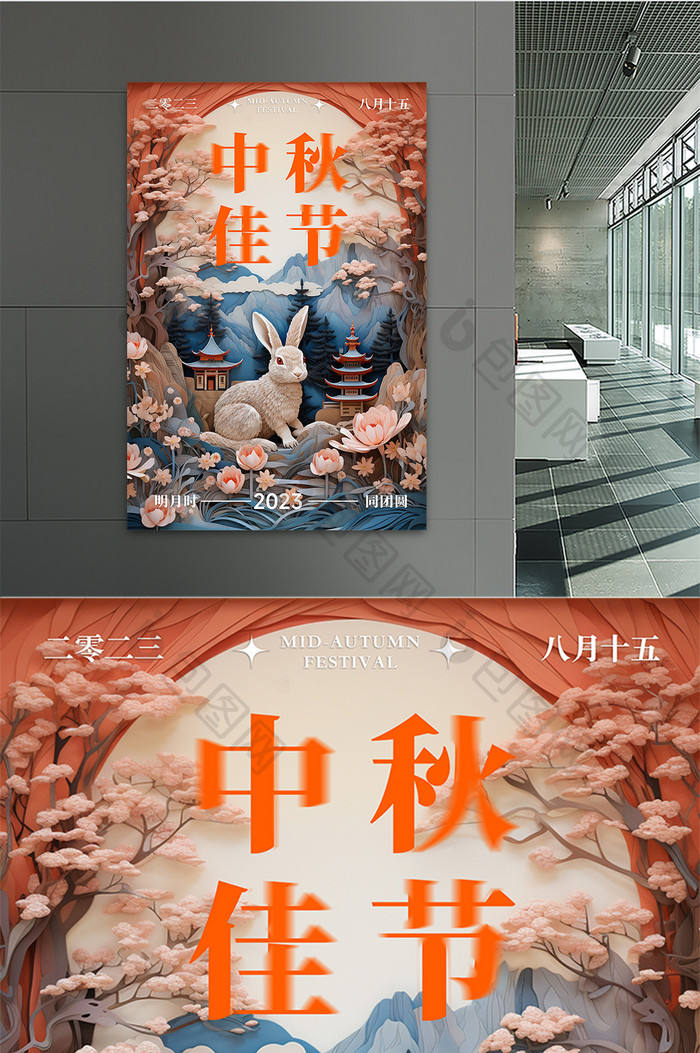 2023中秋节折纸风中国风海报