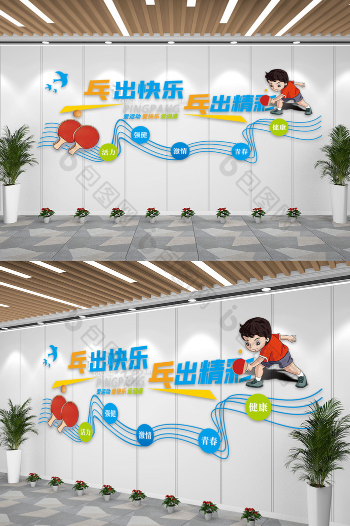 卡通插画乒乓球体育健身文化墙图片图片