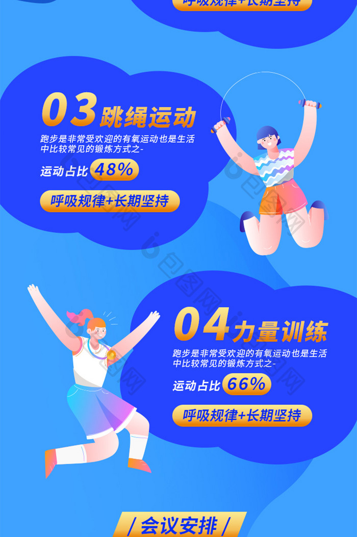 亚运会蓝色手绘插画h5长图