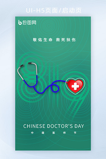 绿色简约中国医师节图片