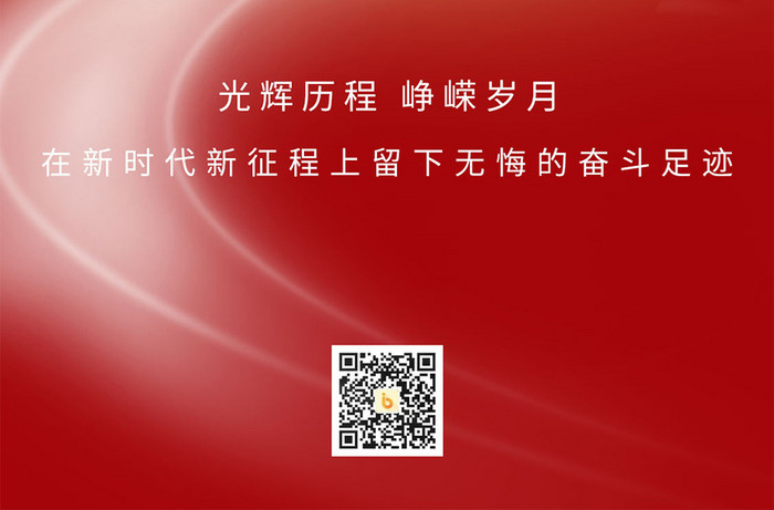 红色大气新时代新征程党政海报图