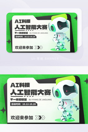 数字艺术人工智能机器人banner