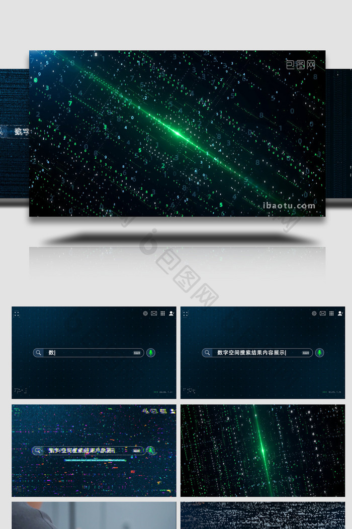 数字空间搜索展示特效AE模板