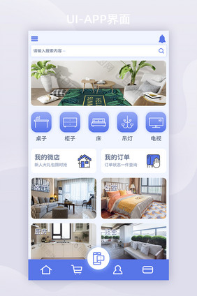 智能家居商城APP界面