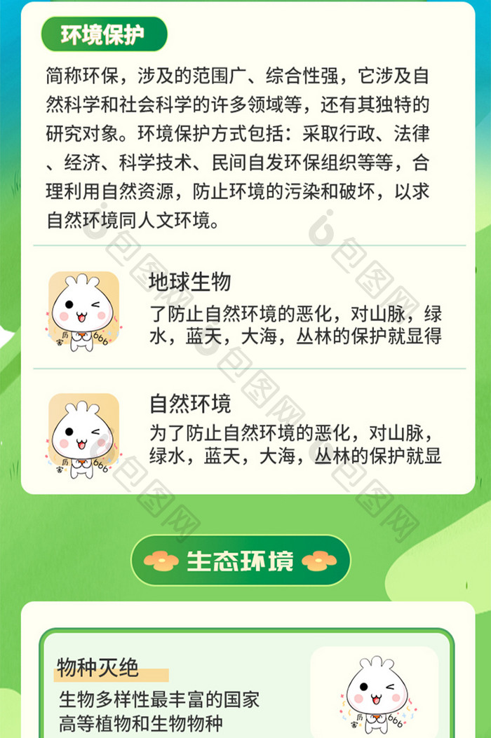 环境保护公益活动环境日长图