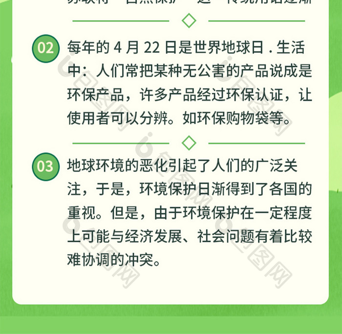 环境保护公益活动环境日长图