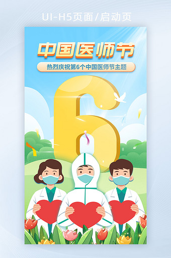 中国医师节插画风医生爱心海报图片