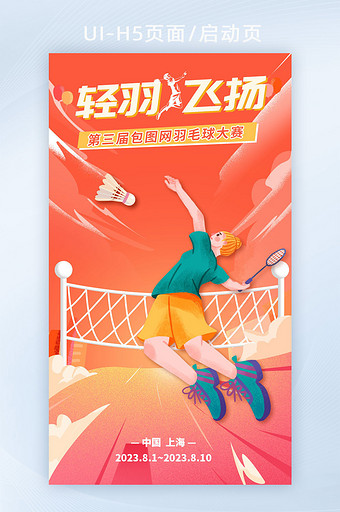 红色羽毛球比赛运动会活动海报图片