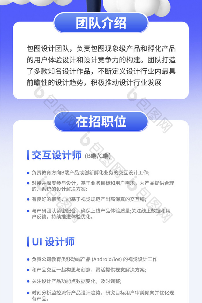 企业设计部人才招聘H5长图