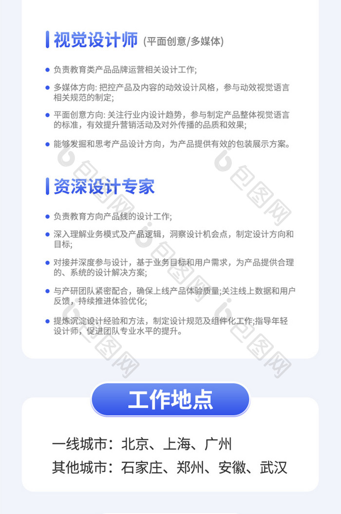 企业设计部人才招聘H5长图