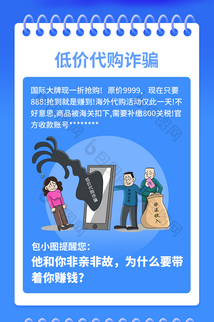 反诈骗宣传公益H5长图