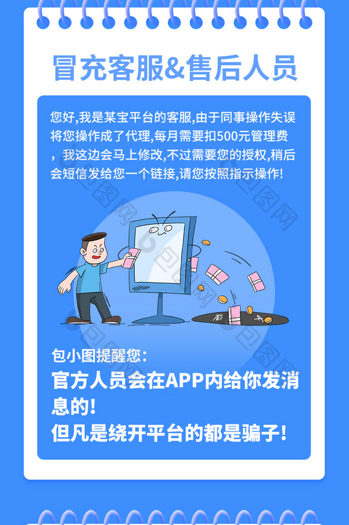 反诈骗宣传公益H5长图